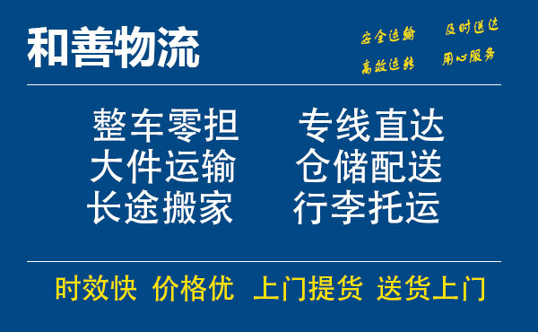 盛泽到左贡物流公司-盛泽到左贡物流专线